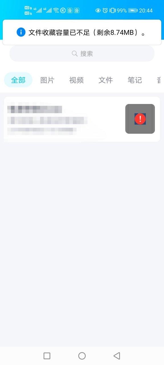 QQ收藏有容量限制吗