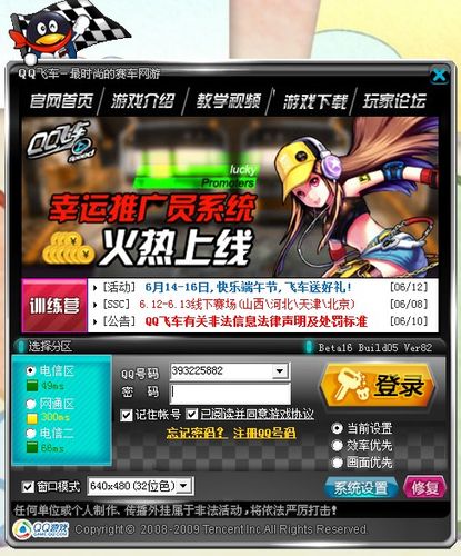 qq飞车登录超时检查网络
