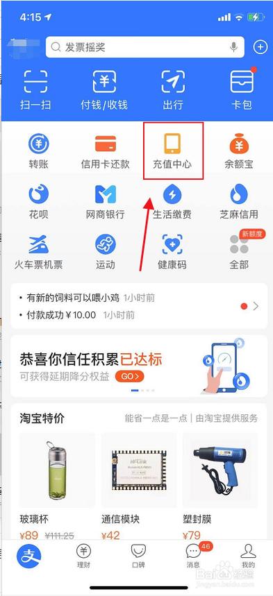 手机话费充值方法