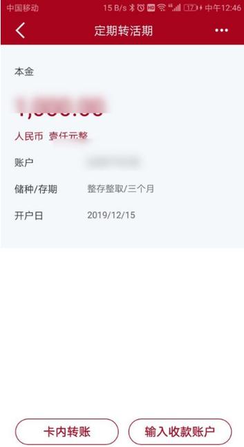 建行取款机可以定期转活期吗