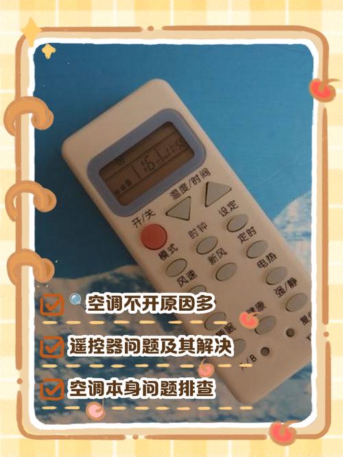 遥控器有显示但是开不了空调