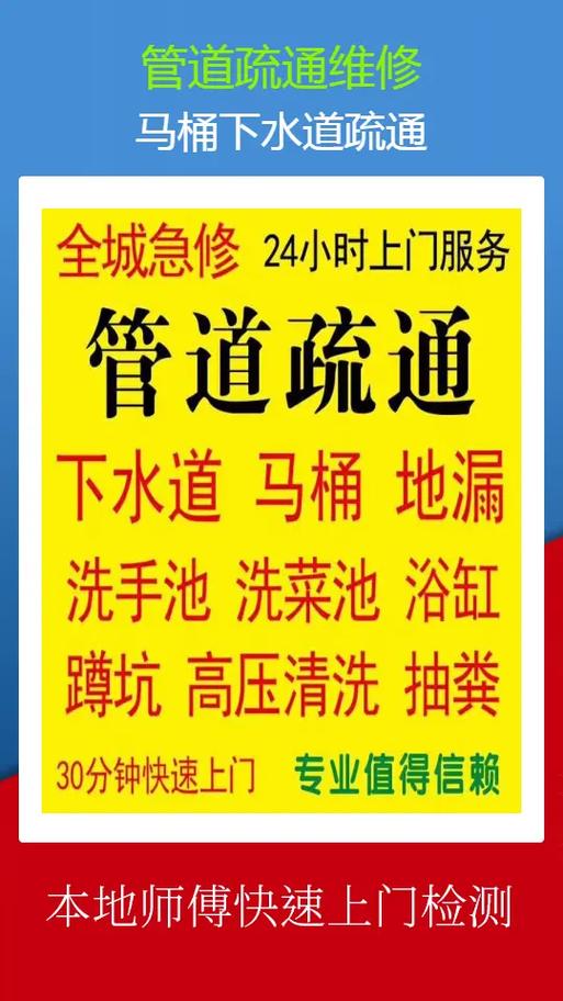 通马桶的服务电话