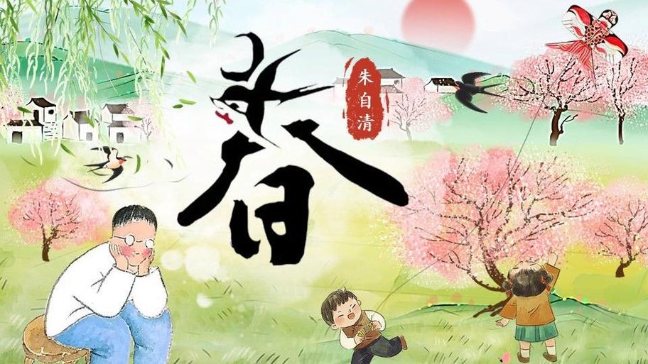朱自清春ppt免费课件