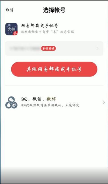 网易大神怎么解除绑定