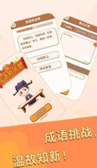 鸿富成语红包版