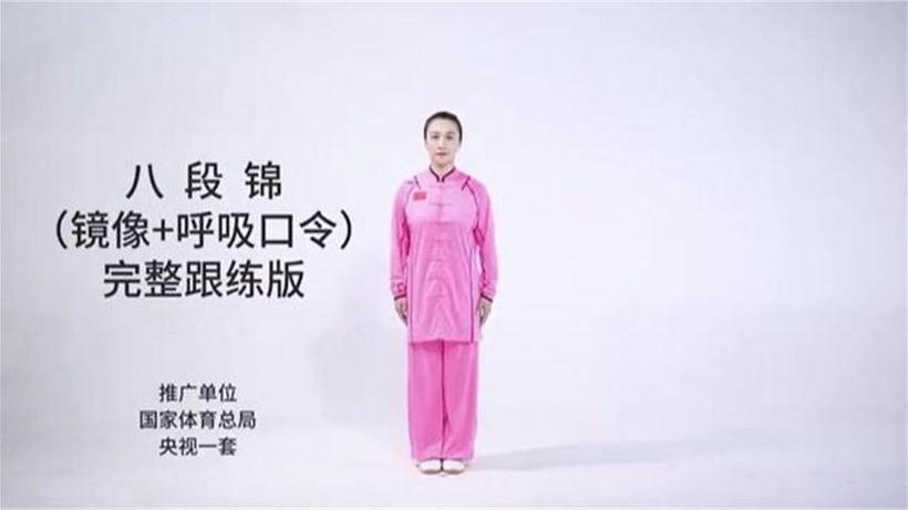 6分钟八段锦口令