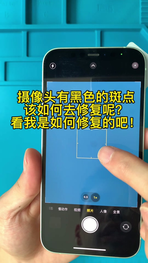 苹果手机拍照有个圆形黑影的原因
