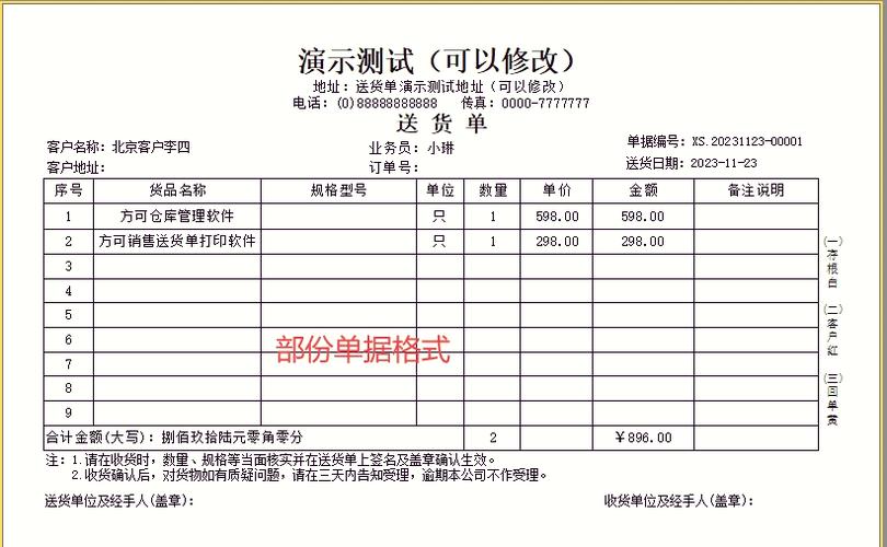 单据打印下载手机版