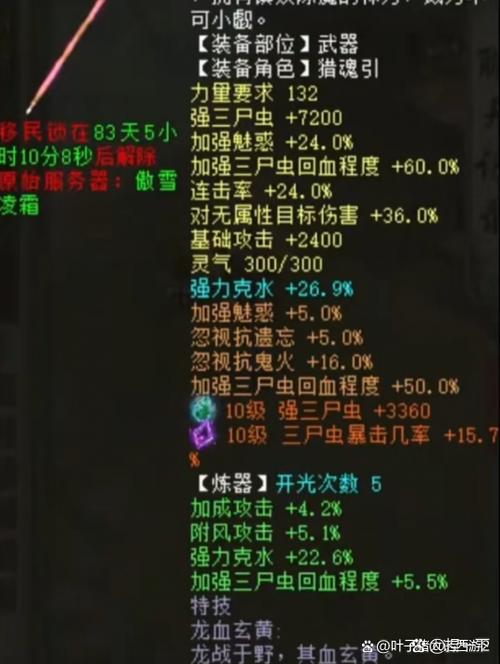 大话2魔血套装属性值