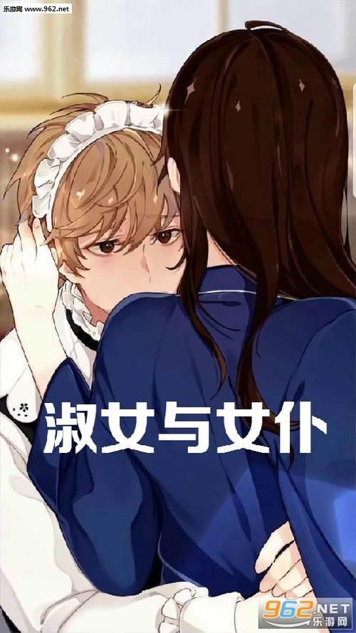 淑女与女仆游戏汉化版