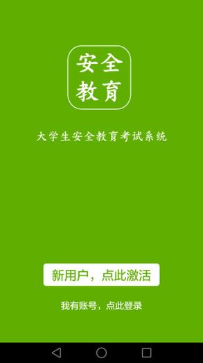 安全教育app下载安装