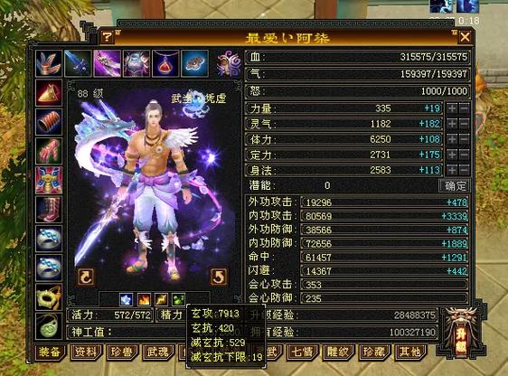 新天龙八部火武当