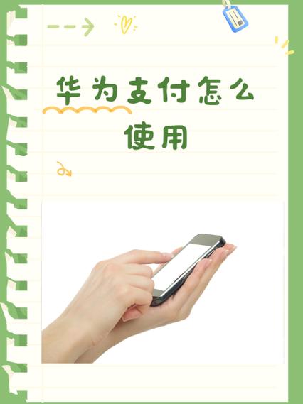 华为快捷支付在哪里