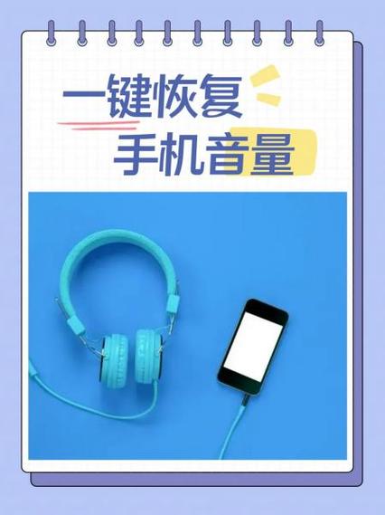 一键恢复手机音量荣耀