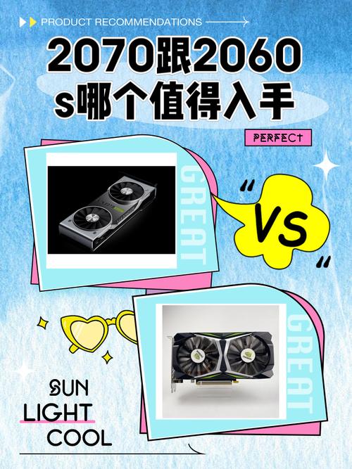 为啥2060s比2070贵