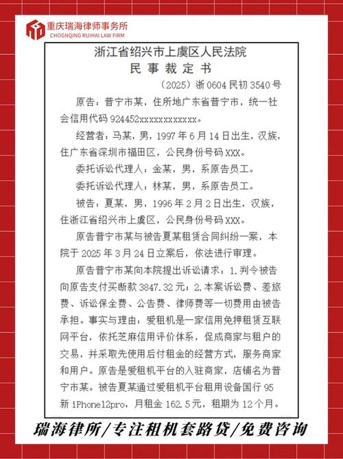 手机租赁逾期被起诉属于什么案件