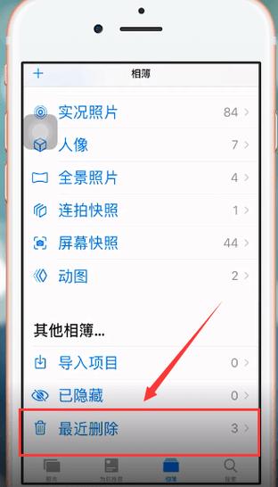 苹果手机怎么找删除的照片