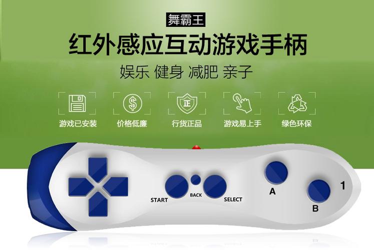 舞霸王跳舞毯手柄使用