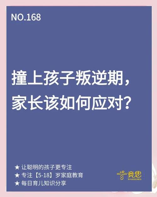 小孩叛逆期一般在什么年龄段