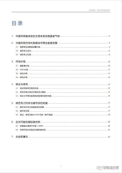 光伏绿证如何申请