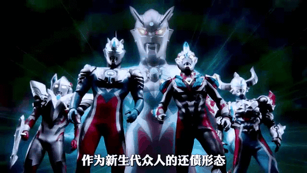 新生代奥特曼集体借赛罗力量