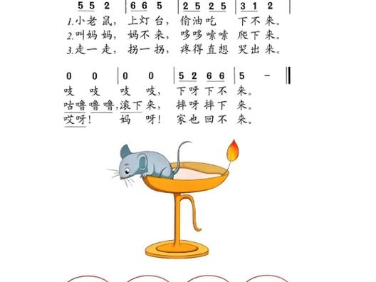 儿歌小老鼠上灯台