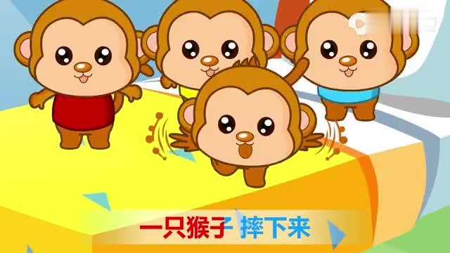 欢乐儿歌5只小猴子全集