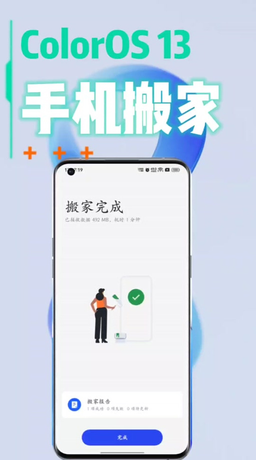 手机搬家app