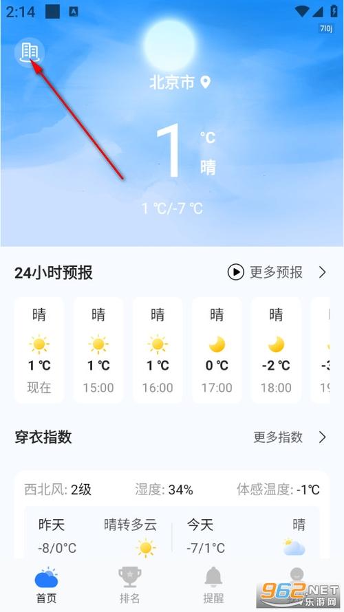 天气预报纯净版