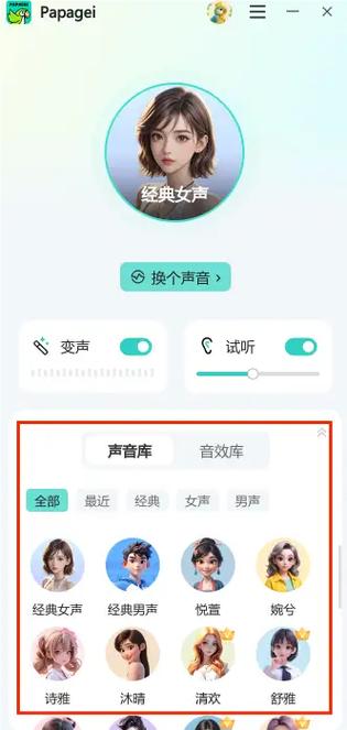 变声器微信聊天专用