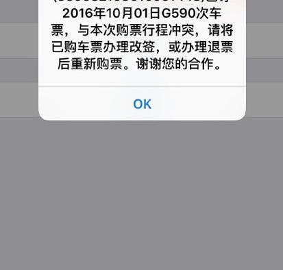 第二次改签最简单方法
