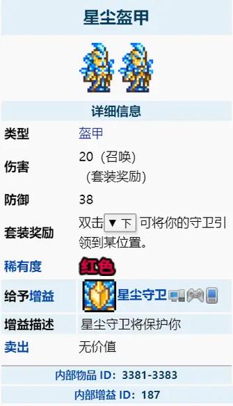 泰拉瑞亚召唤师用哪个套