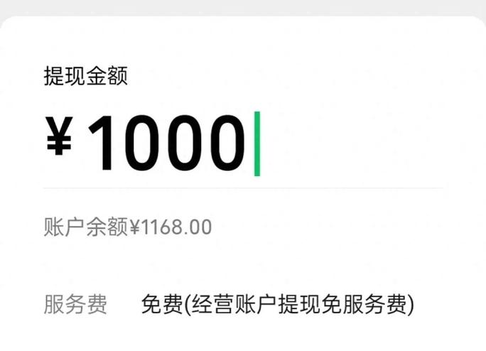 零钱提现到银行卡