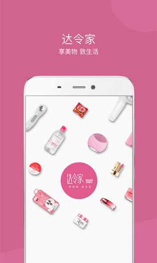 达令家APP官方下载