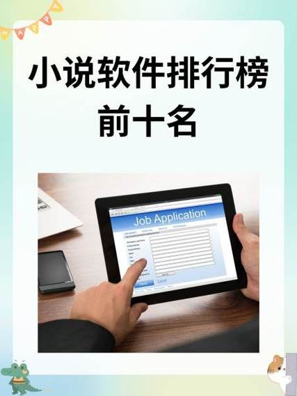 十大小说软件排行榜