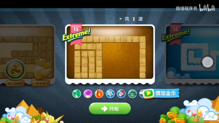 保卫萝卜1终极挑战第26关攻略图解法
