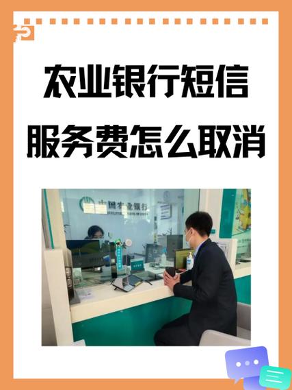 农行开通短信提醒收费吗