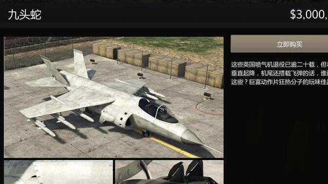 gta5天煞和九头蛇