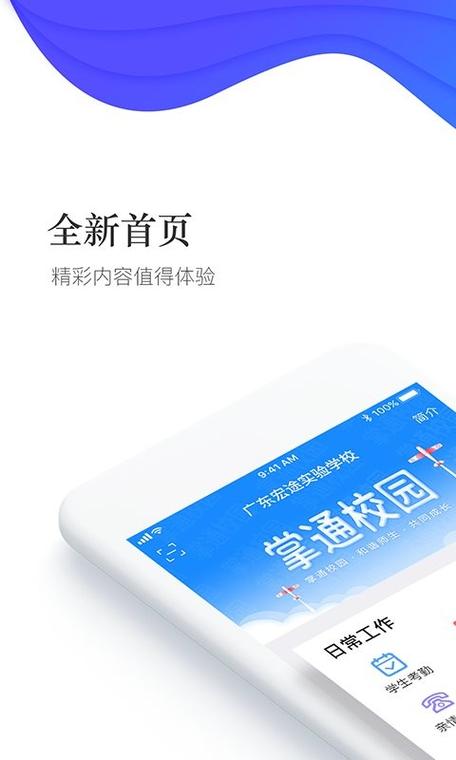 掌通学校怎么注册