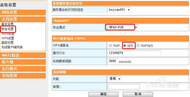 斐讯路由器设置教程