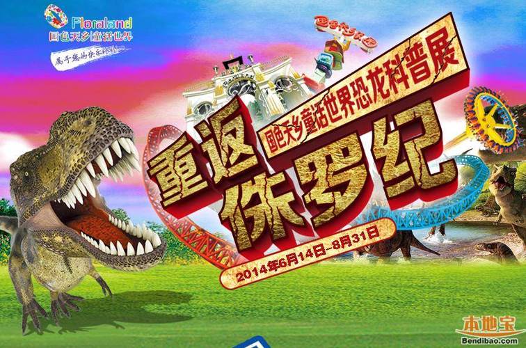 熊出没之重返侏罗纪
