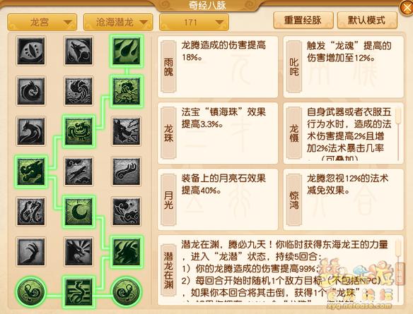 梦幻西游手游69龙宫经脉