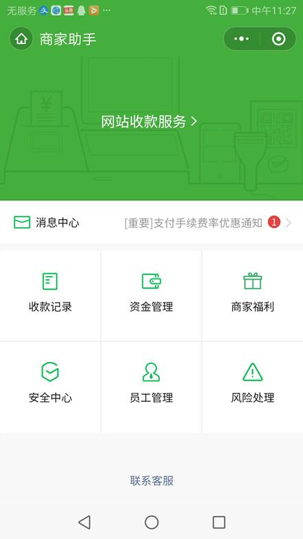 微信使用云闪付支付