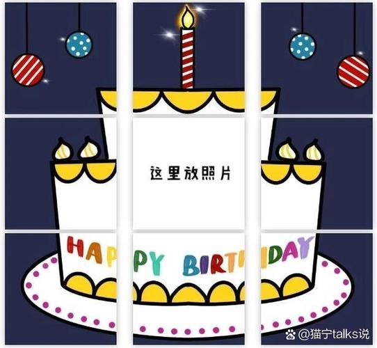 生日配图三宫格