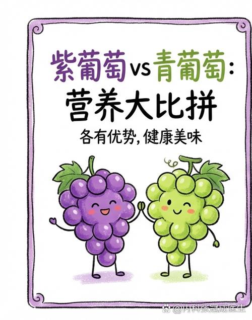 青葡萄和紫葡萄哪个好