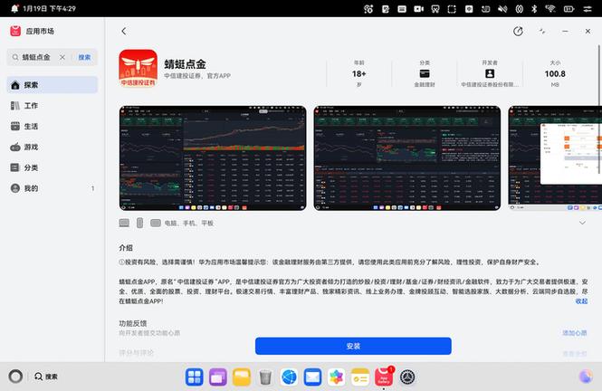蜻蜓点金电脑版