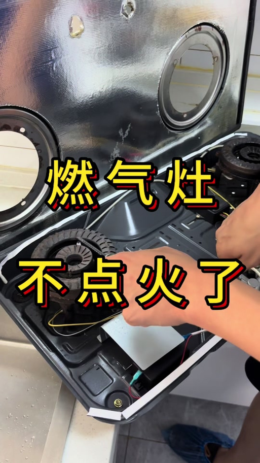 燃气灶不打火维修视频
