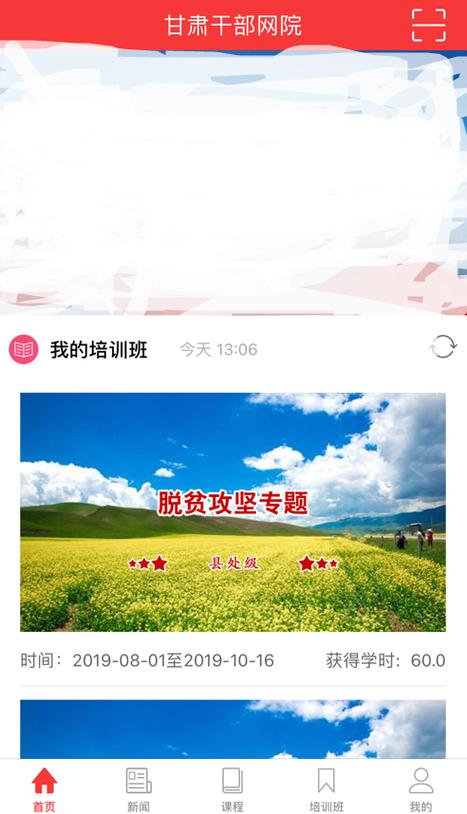 甘肃干部网络学院培训平台