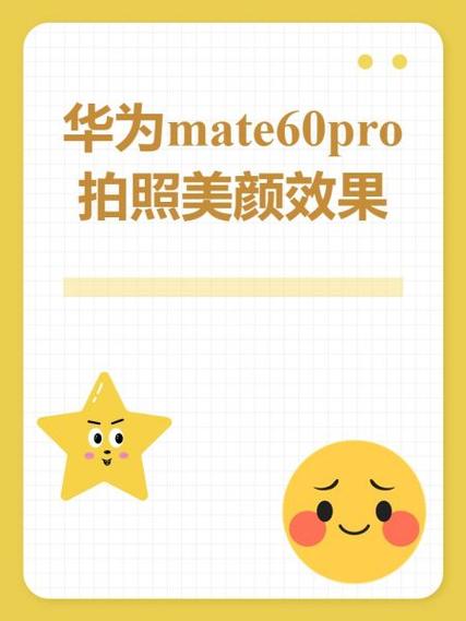 华为mate自拍设置