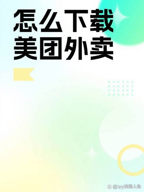 美团下载